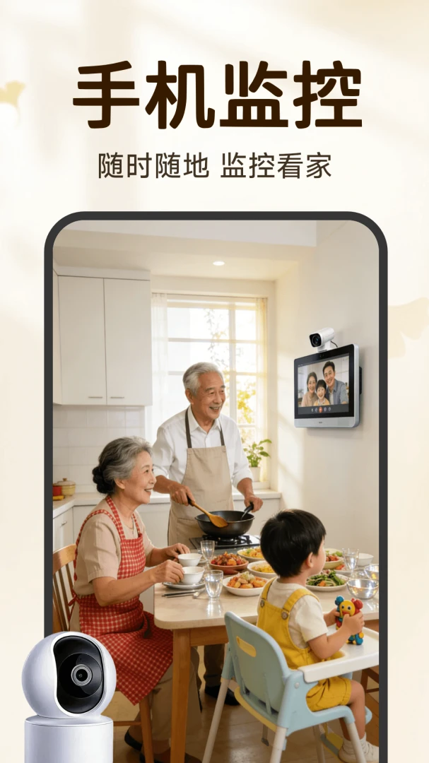 看家手机远程监控软件(家庭监控应用)截图2