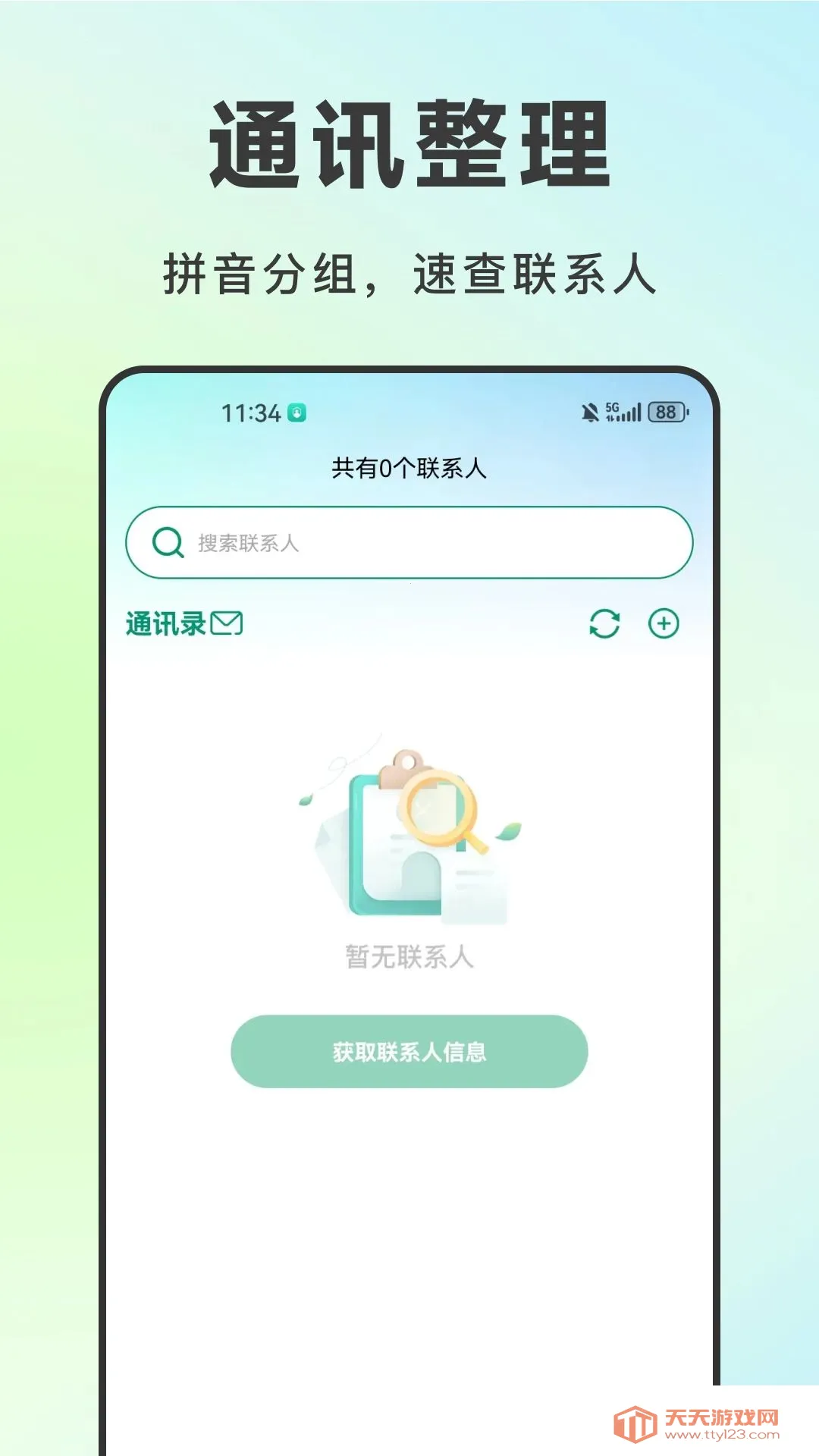 微短信备份云最新手机版截图1
