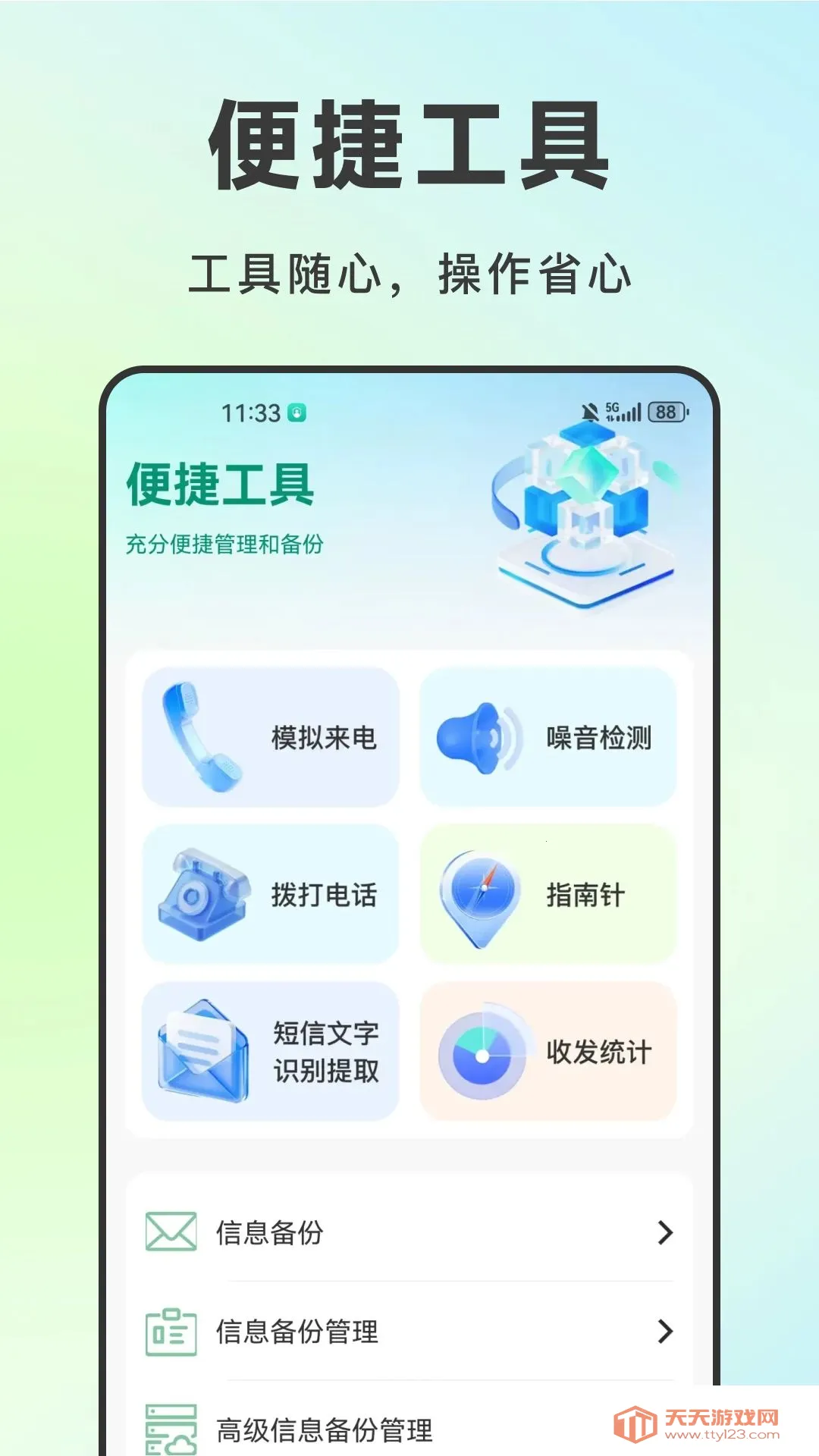 微短信备份云最新手机版截图2