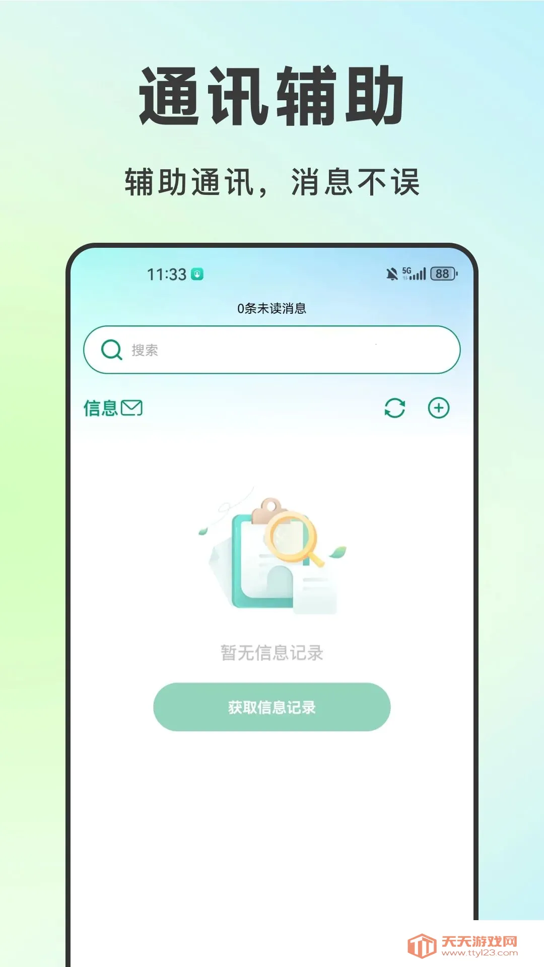 微短信备份云最新手机版截图0