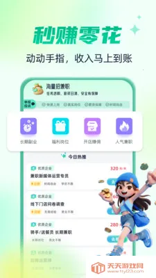 海量招兼职安卓手机版截图0