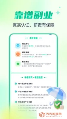 海量招兼职安卓手机版截图2