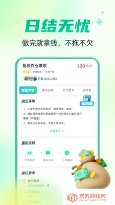 海量招兼职安卓手机版截图1