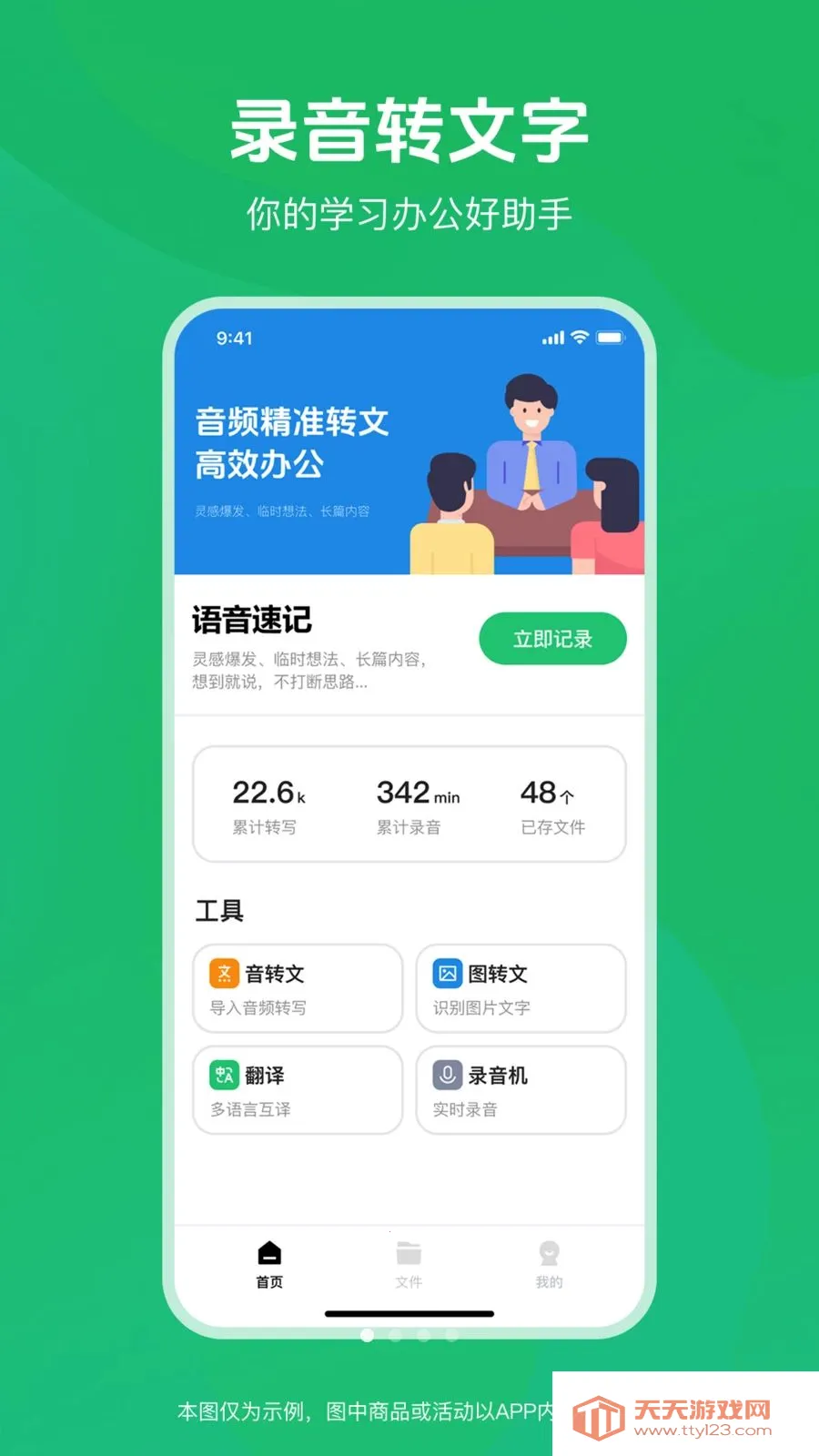语音音频转文字(录音转文字软件)截图0