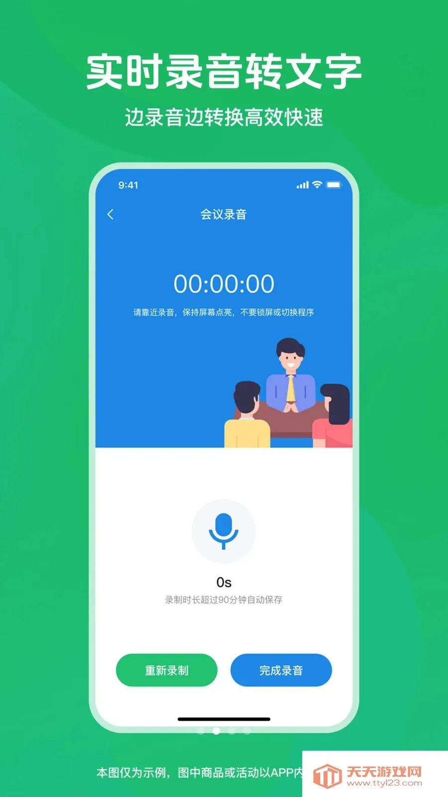 语音音频转文字(录音转文字软件)截图2