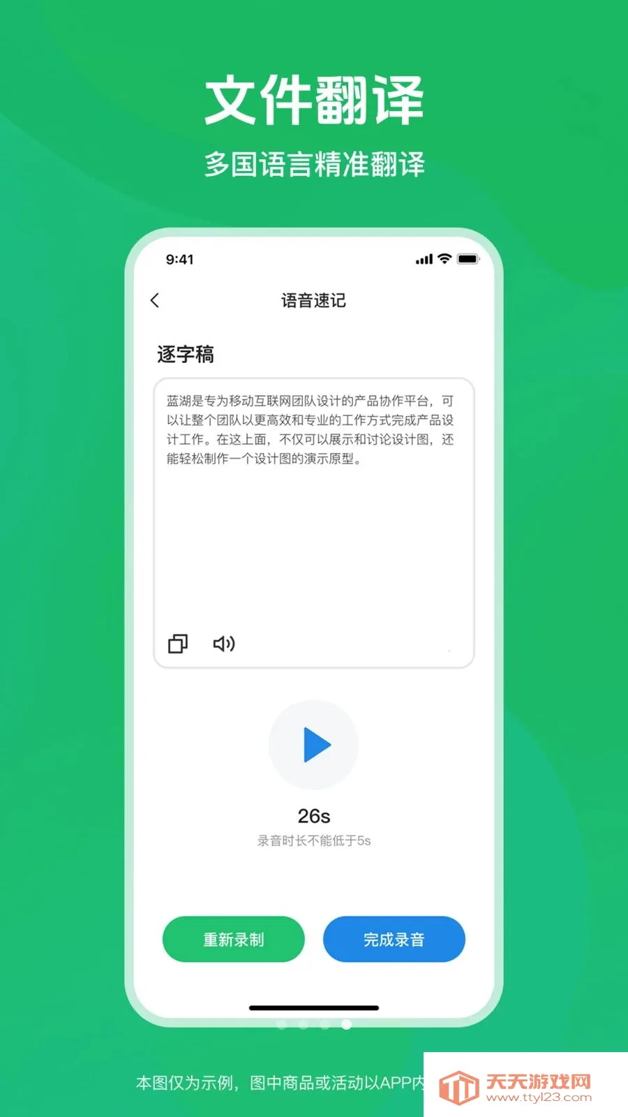 语音音频转文字(录音转文字软件)截图3