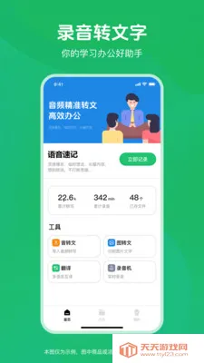 语音音频转文字(录音转文字软件)截图4