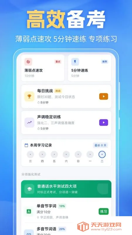 普通话PSC(普通话学习软件) 普通话PSC(普通话学习软件)