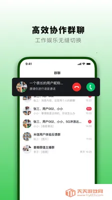 知了汇(企业即时通信)截图0