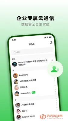 知了汇(企业即时通信)截图1