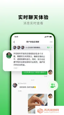 知了汇(企业即时通信)截图2