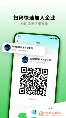 知了汇(企业即时通信)截图4