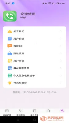 微通话记录查询最新手机版截图0