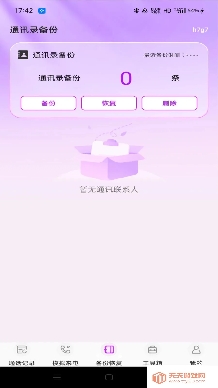 微通话记录查询最新手机版截图2