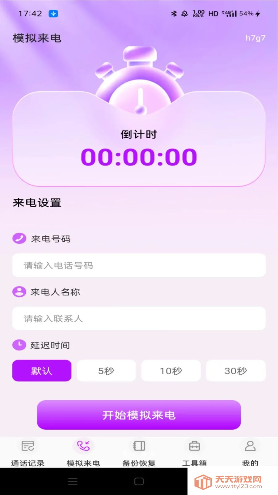微通话记录查询最新手机版截图1