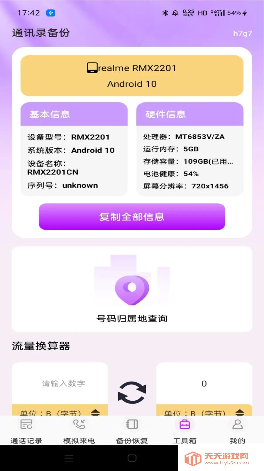 微通话记录查询最新手机版截图4