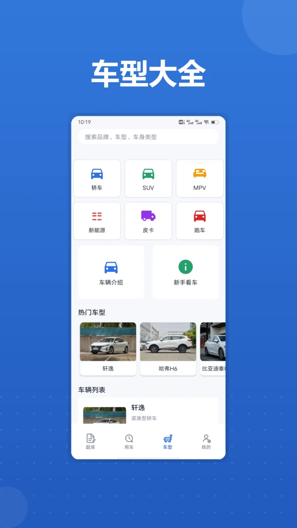 接小人上车车(驾考用车平台)截图0