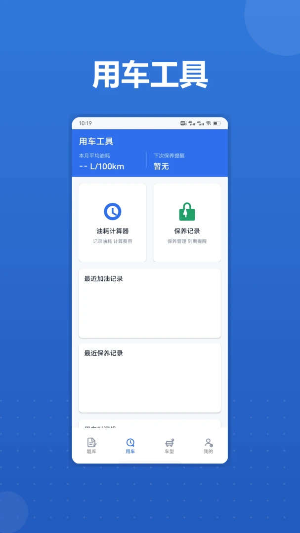接小人上车车(驾考用车平台)截图1