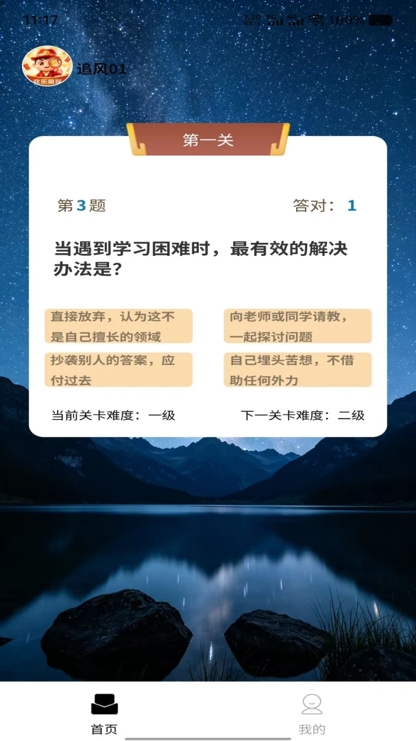 欢乐萌探(趣味学习答题)截图0