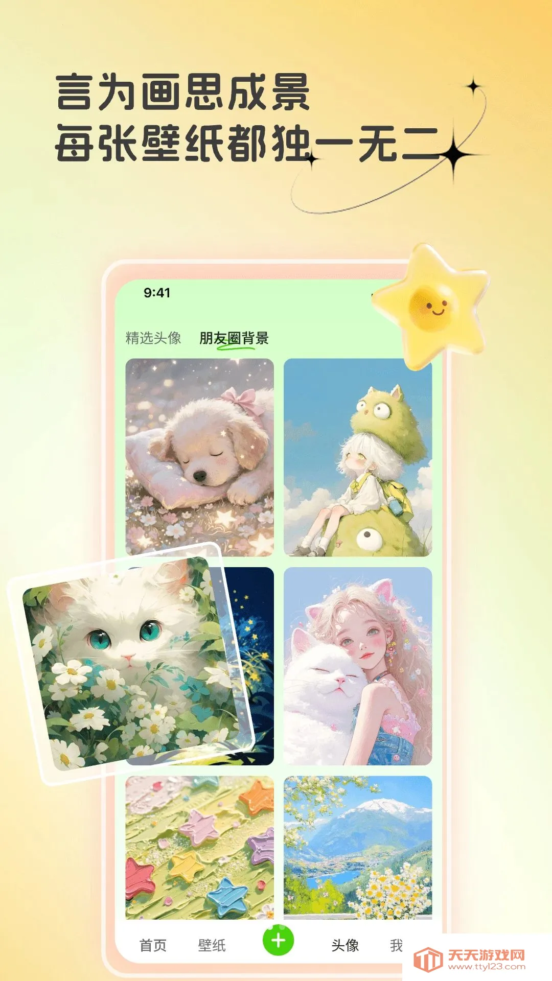 3D动图壁纸(手机动态美化)截图1