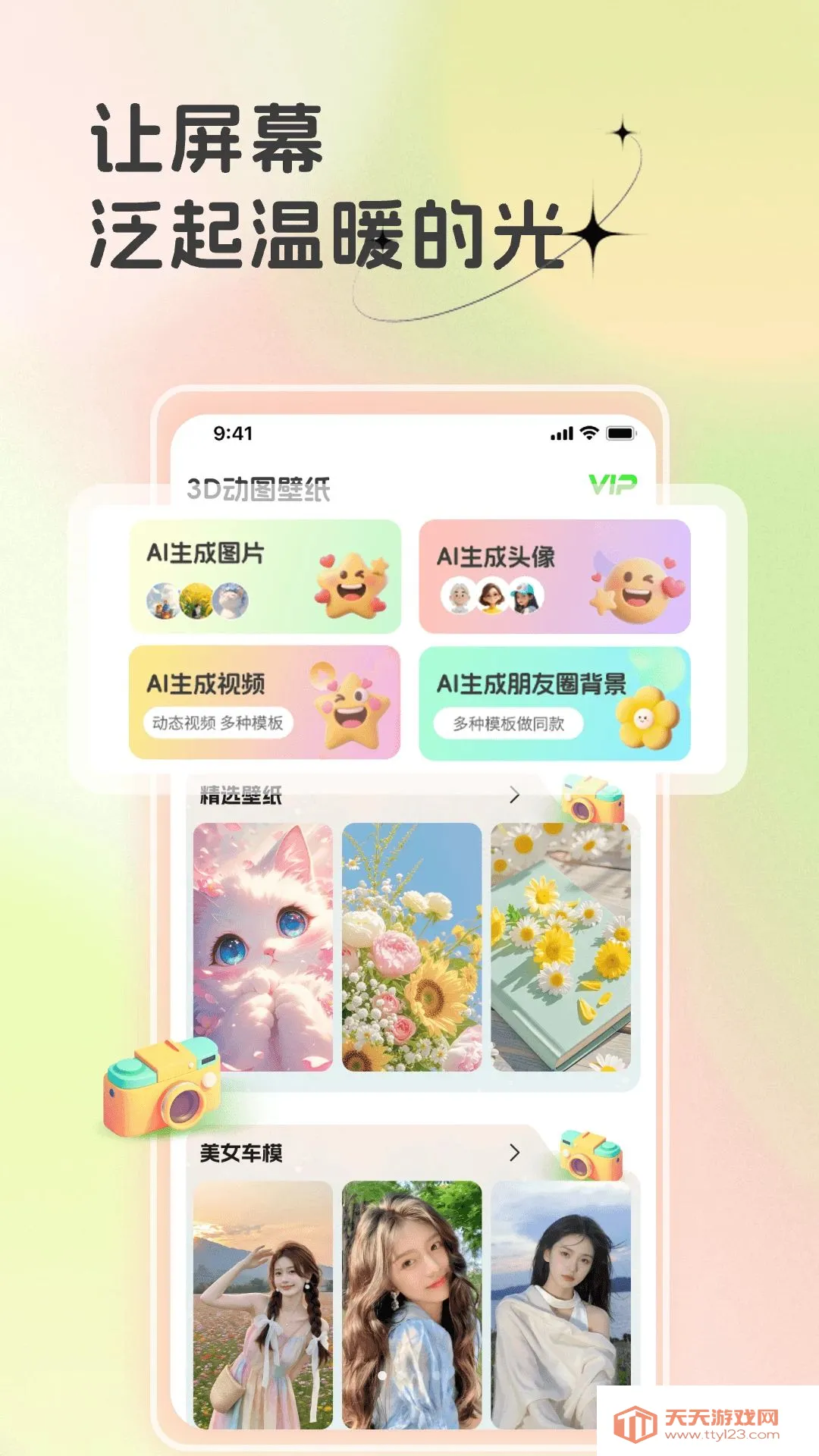 3D动图壁纸(手机动态美化)截图0