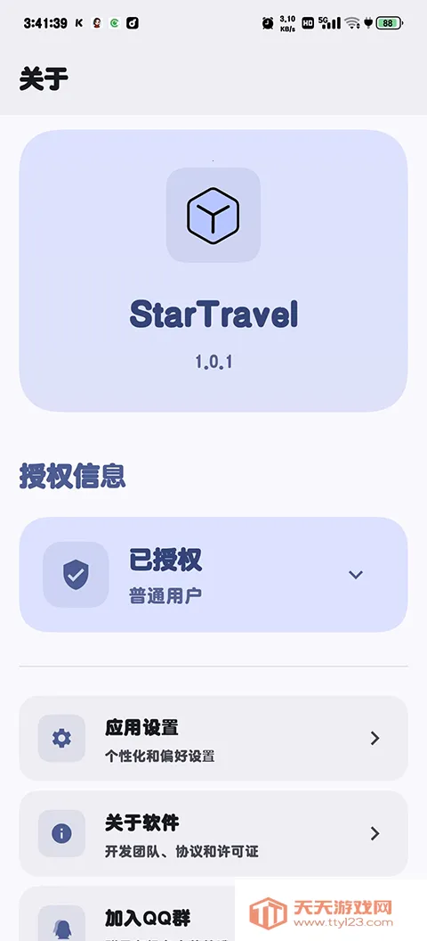 StarTravel工具箱2026最新版本截图0