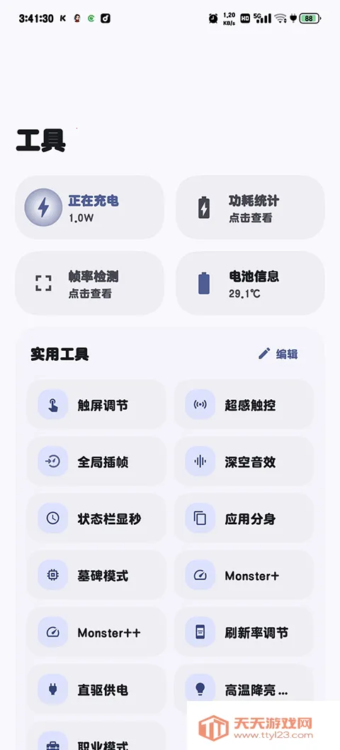 StarTravel工具箱2026最新版本截图2