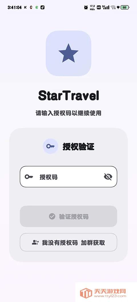 StarTravel工具箱2026最新版本 StarTravel工具箱2026最新版本
