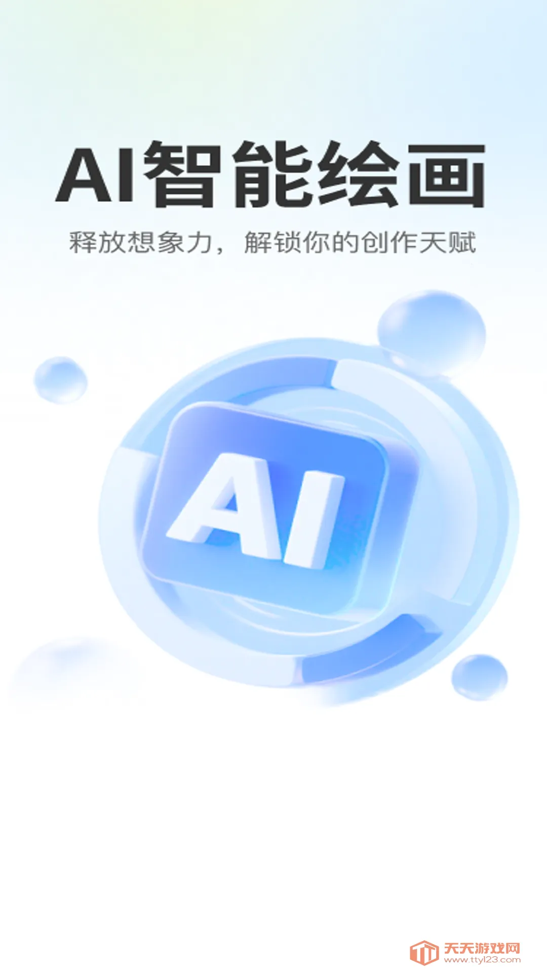 Deepask全能AI助手(AI多功能助手)截图1