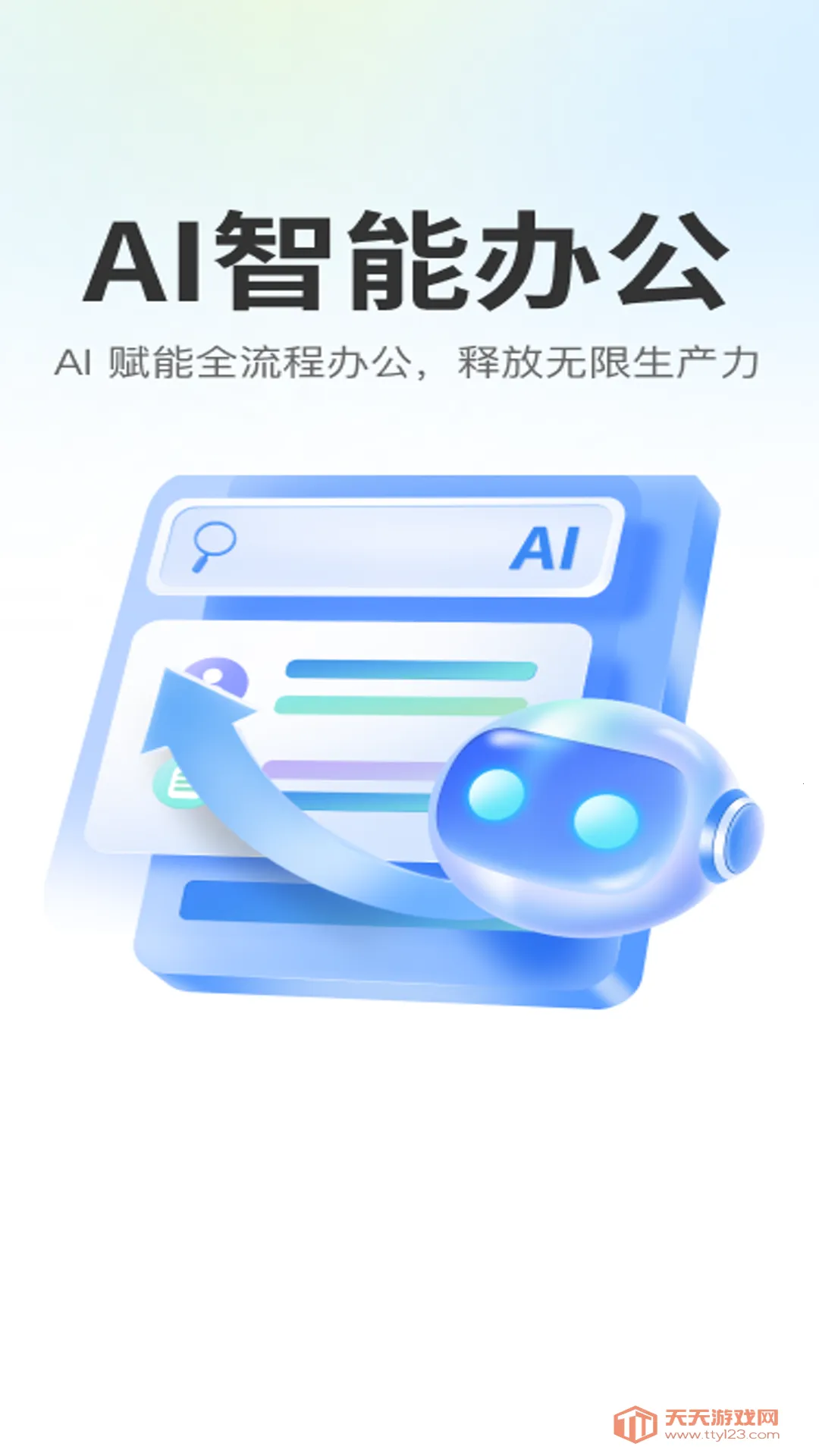 Deepask全能AI助手(AI多功能助手)截图2