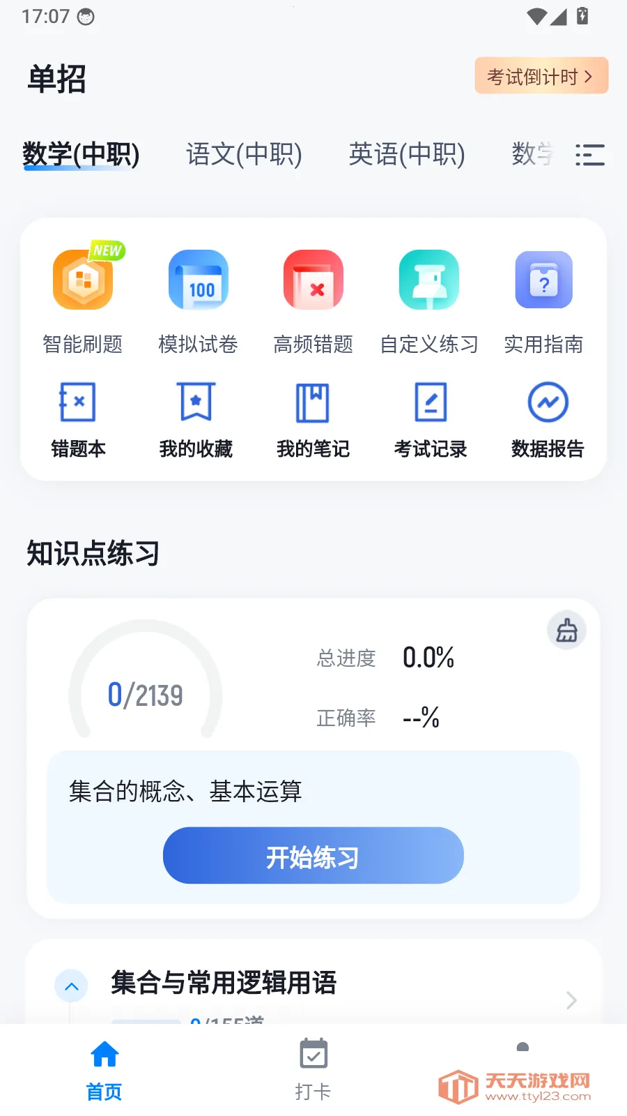 ���п��Գ����2026�ٷ����°汾