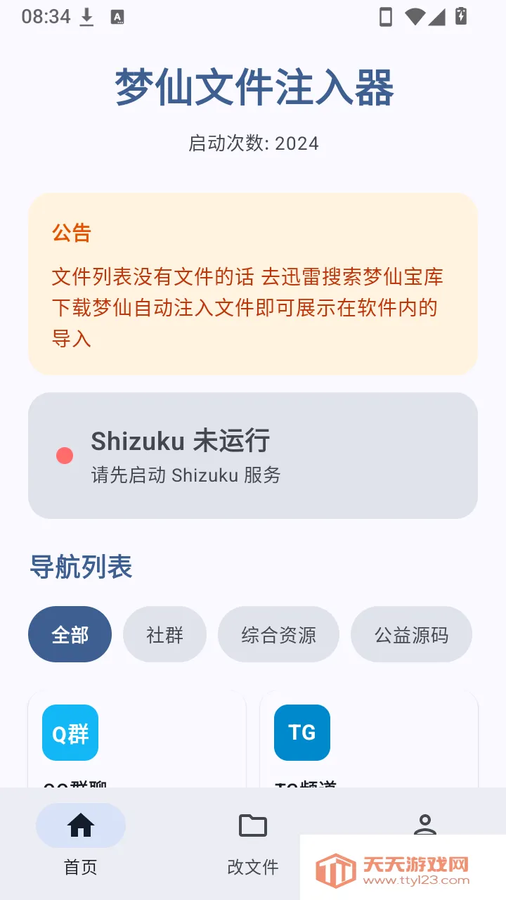 梦仙文件注入器(文件注入工具)截图0