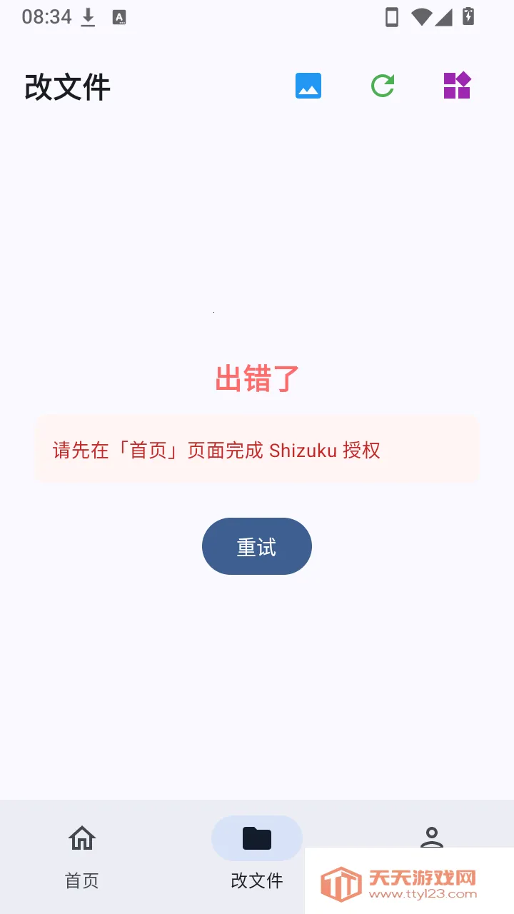 梦仙文件注入器(文件注入工具)截图3