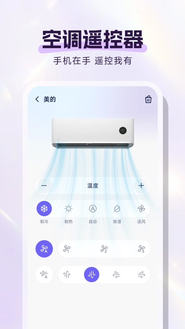 免费遥控空调最新手机版截图1