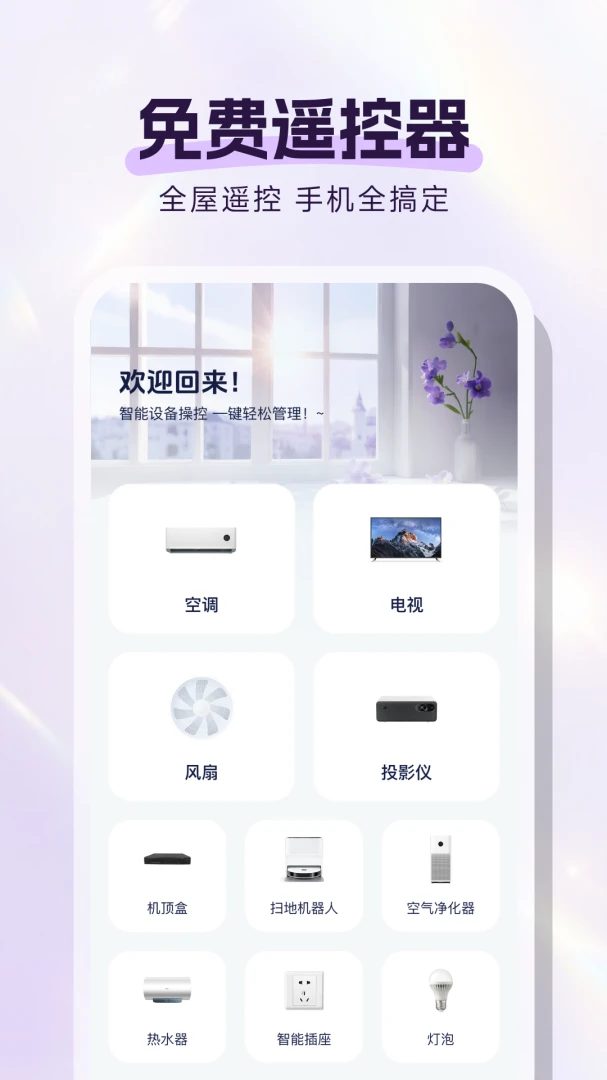 免费遥控空调最新手机版截图3