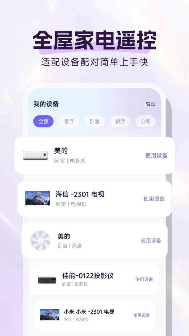 免费遥控空调最新手机版截图2