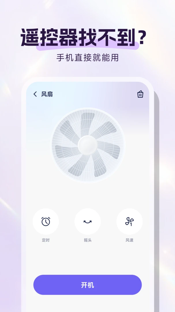 免费遥控空调最新手机版截图0