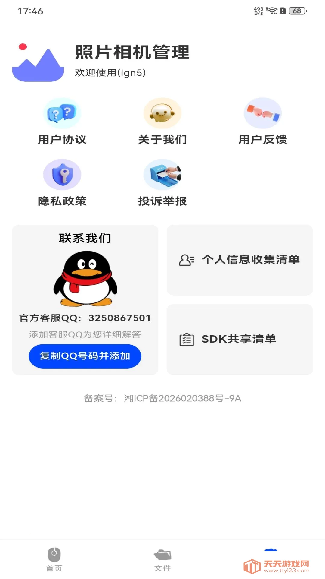 照片相机管理最新手机版截图3