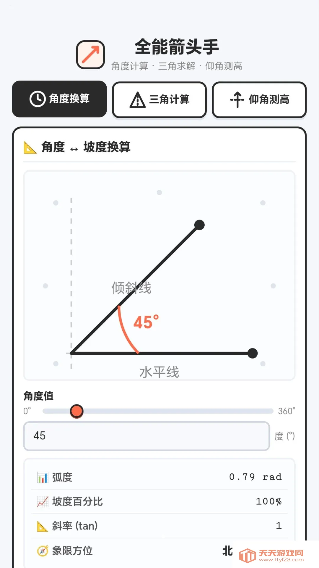 欢喜解箭头(箭头绘图工具)截图2