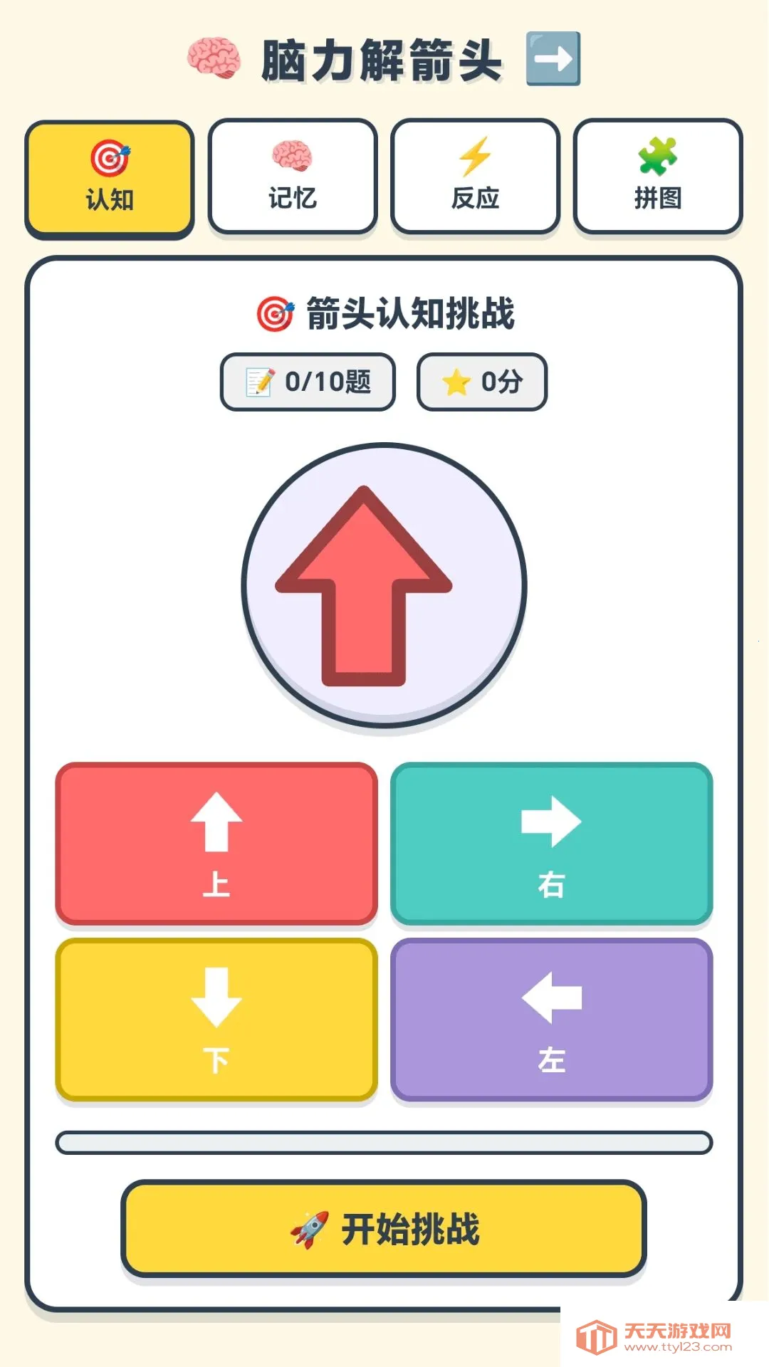欢喜解箭头(箭头绘图工具)截图1