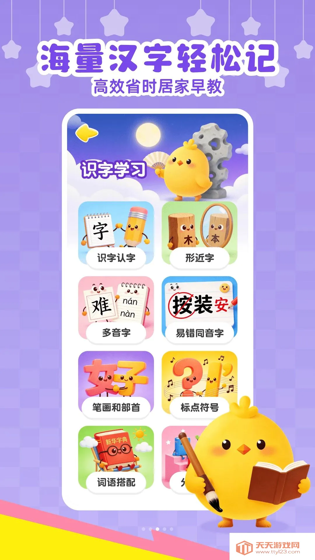 ��Ѷ�ͯʶ��APP2026���°汾��ͼ2