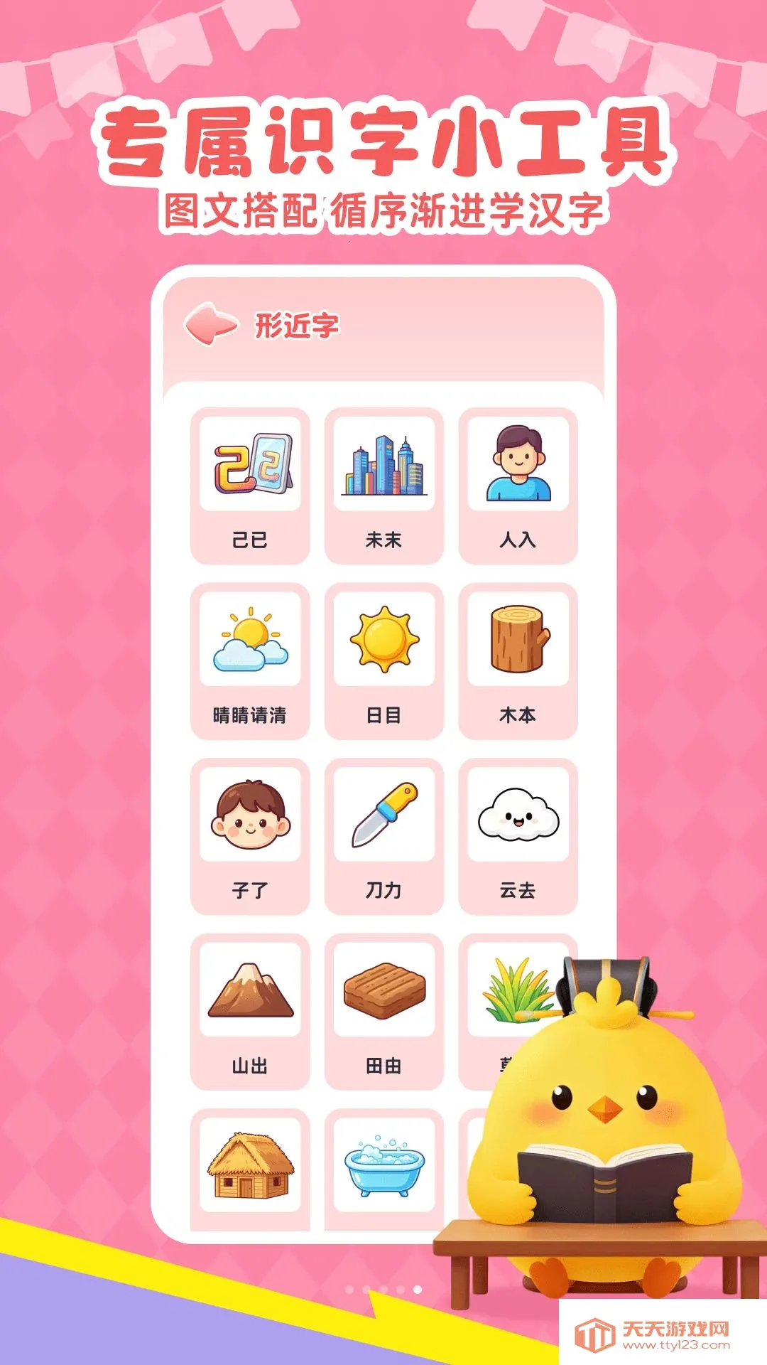 ��Ѷ�ͯʶ��APP2026���°汾��ͼ4