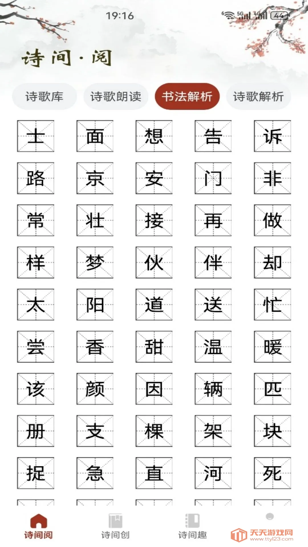 伴读歌2026最新版本截图3