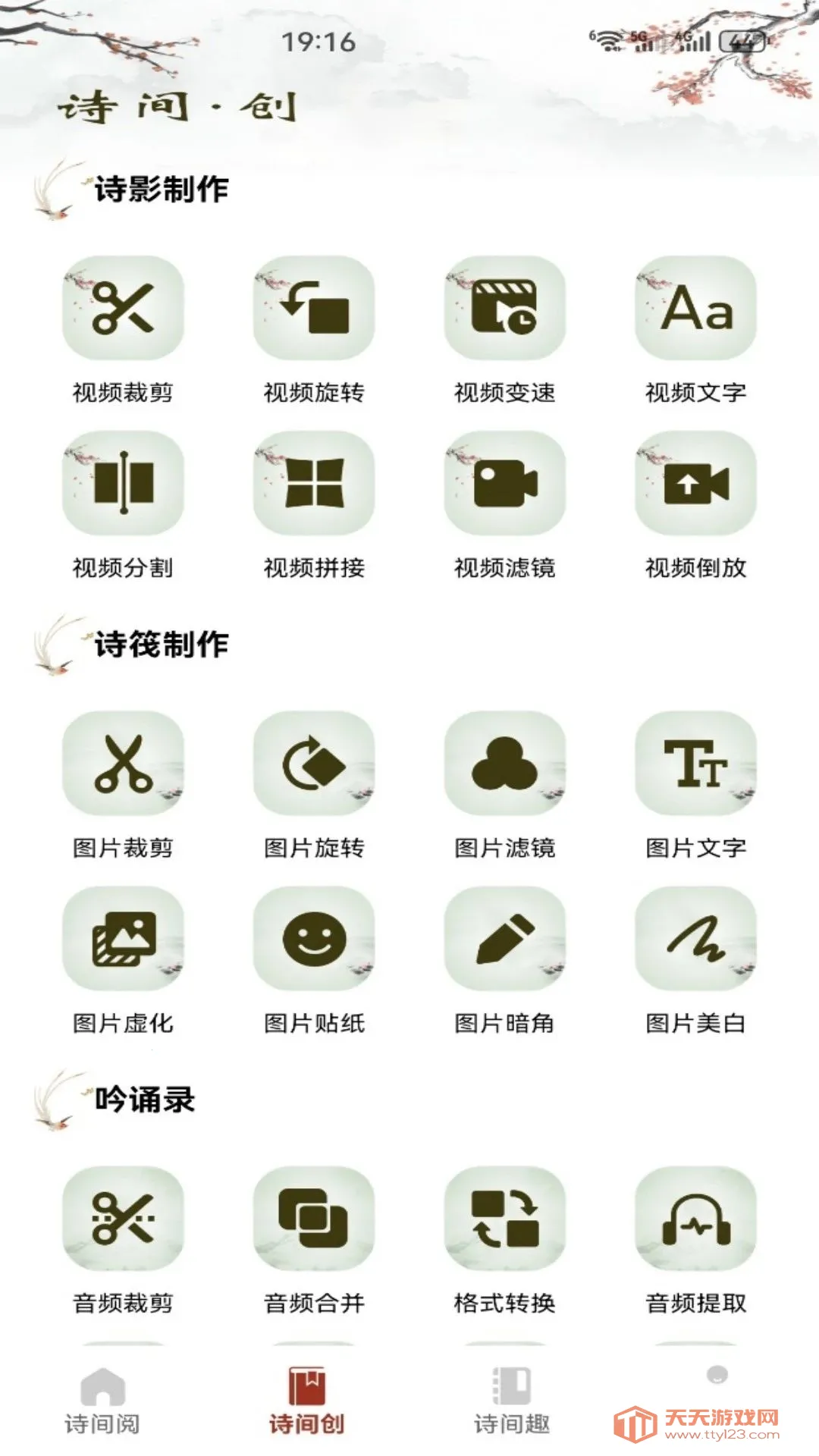 伴读歌2026最新版本截图1