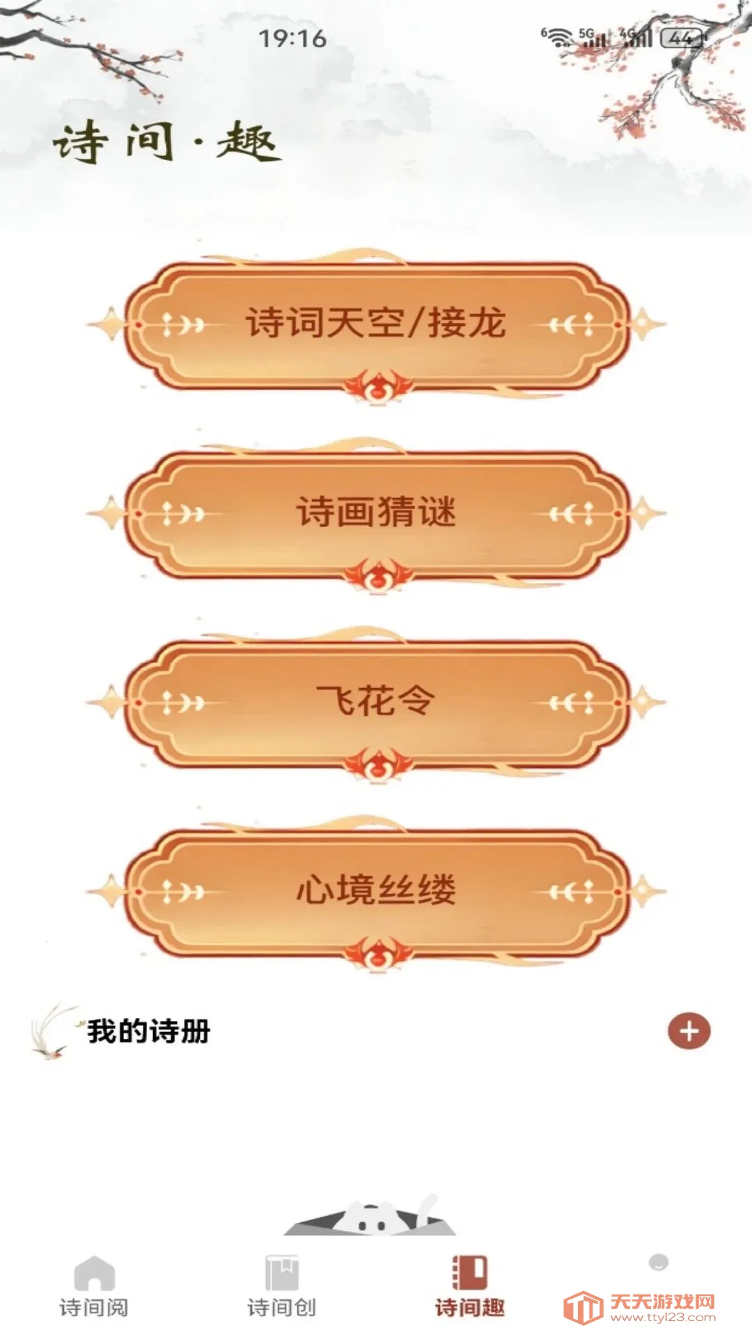 伴读歌2026最新版本截图2