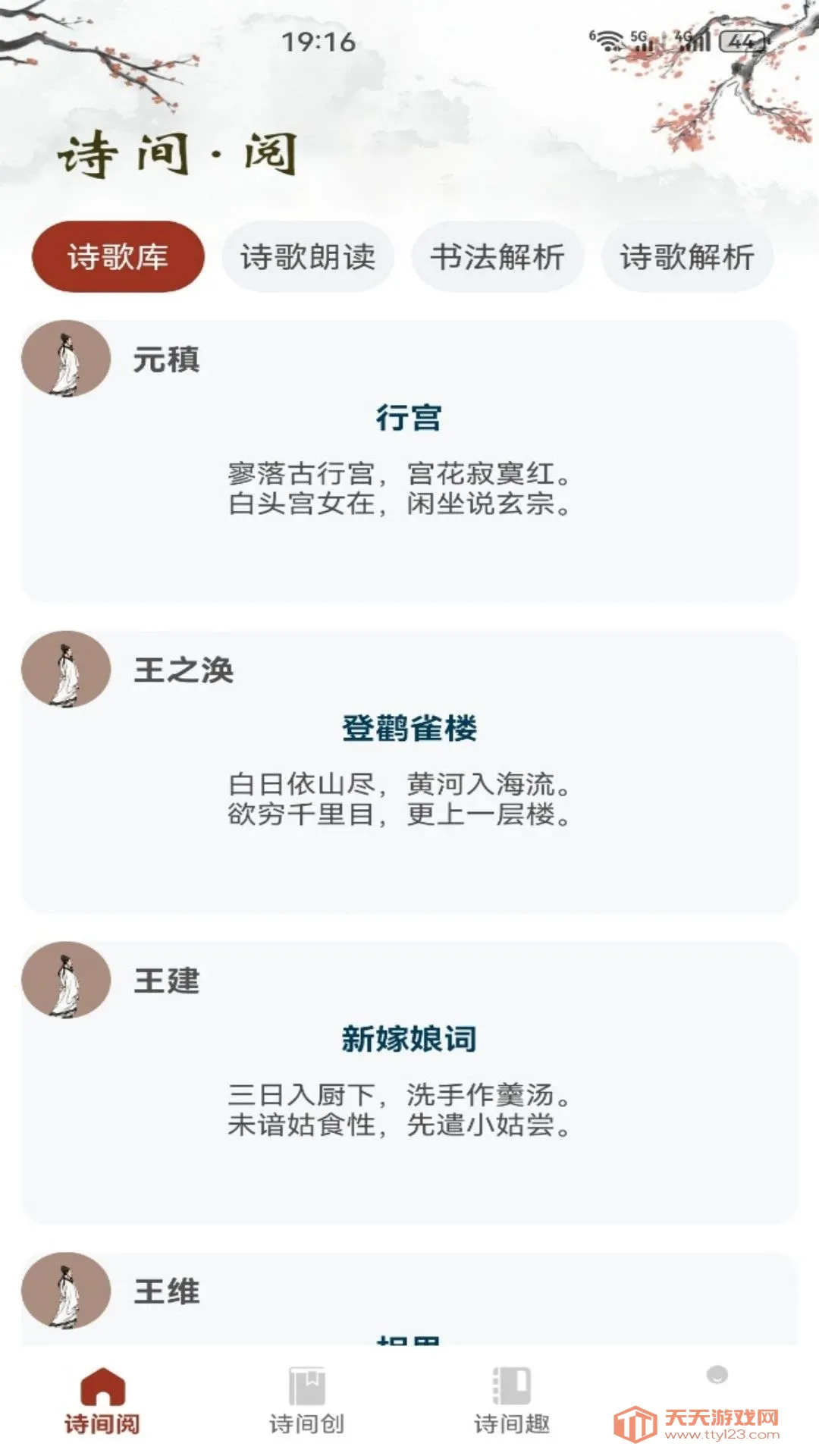 伴读歌2026最新版本截图0