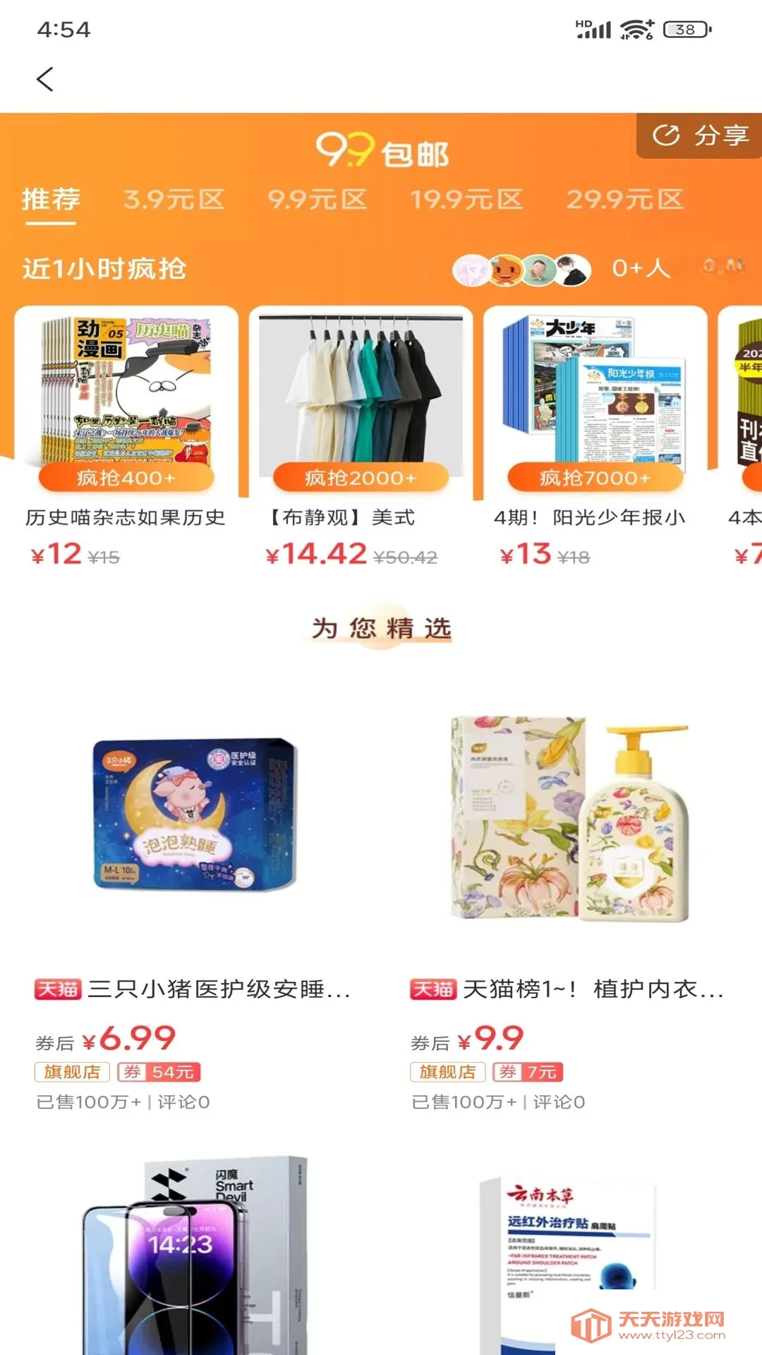 ������pro(ʡǮ�Żݹ���App)v1.1.7 ��Ѱ��ͼ1