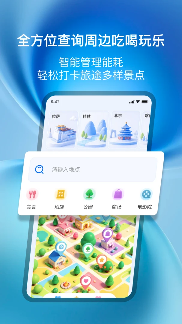 屏途共航(车载出行服务)截图1
