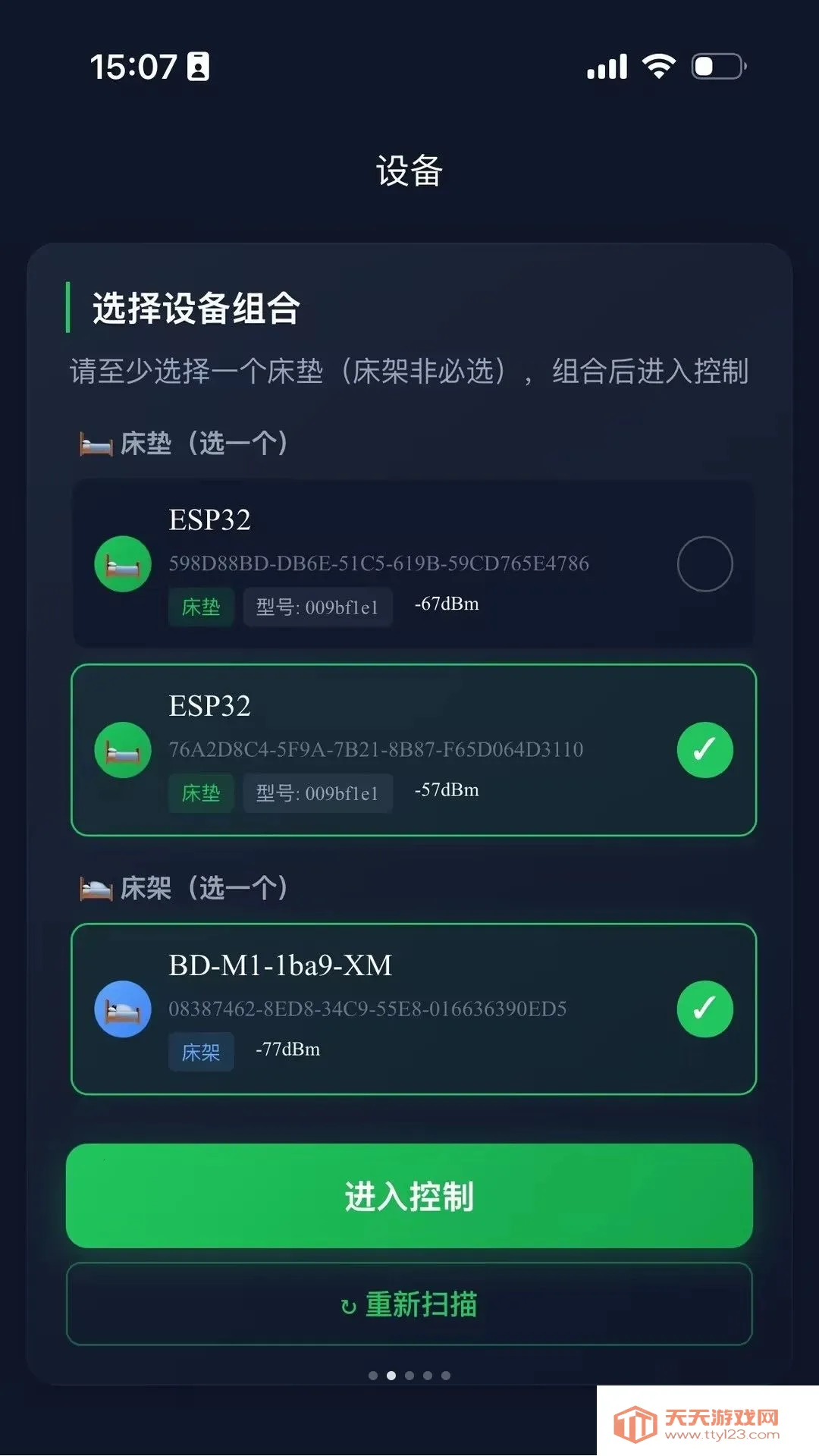 智眠Luna(智能床操控伙伴)截图1