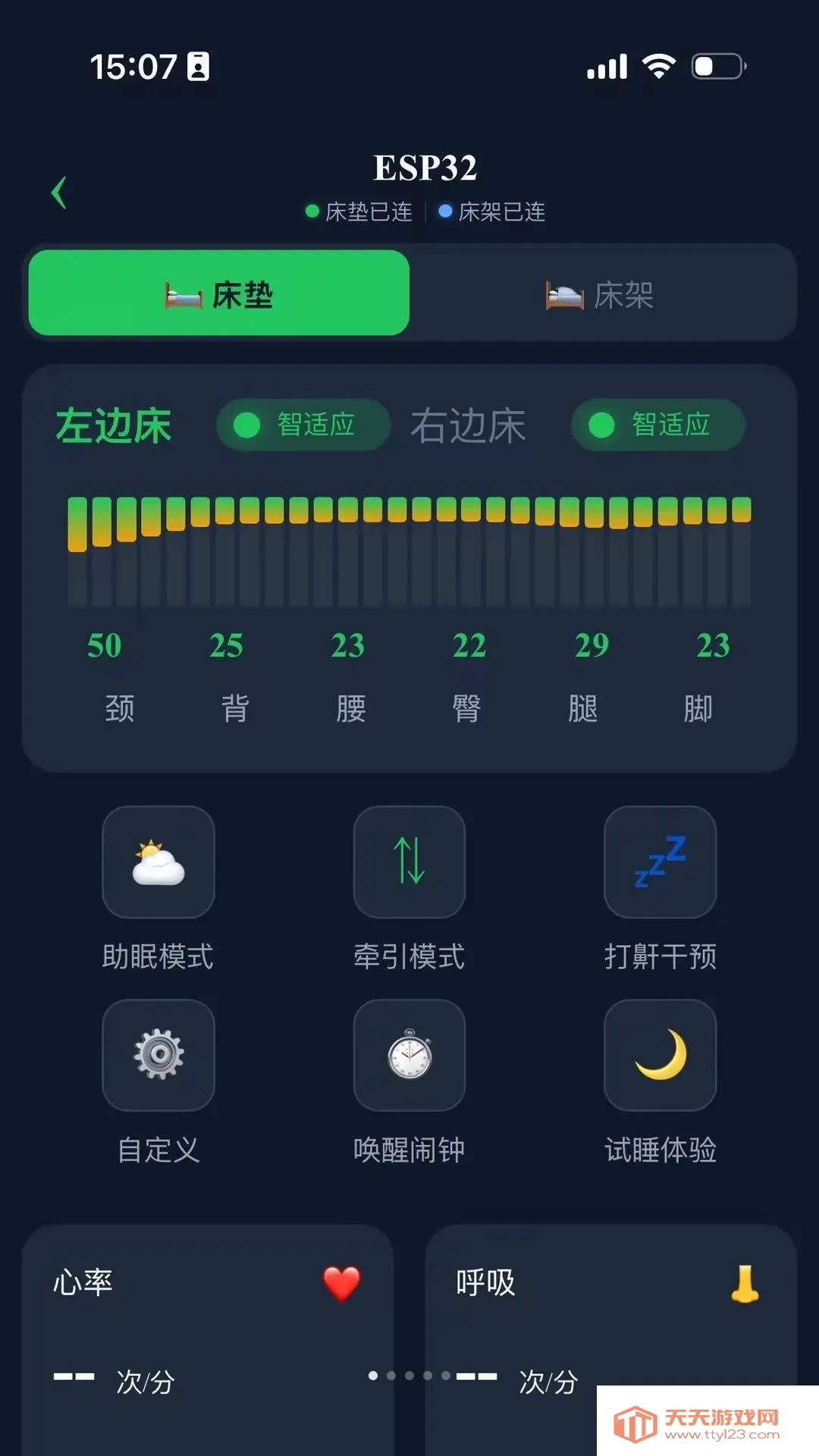 智眠Luna(智能床操控伙伴)截图0